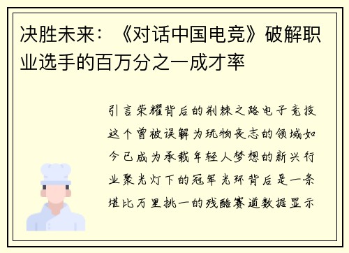 决胜未来：《对话中国电竞》破解职业选手的百万分之一成才率