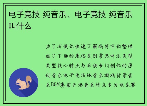 电子竞技 纯音乐、电子竞技 纯音乐叫什么