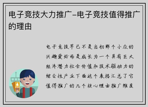 电子竞技大力推广-电子竞技值得推广的理由